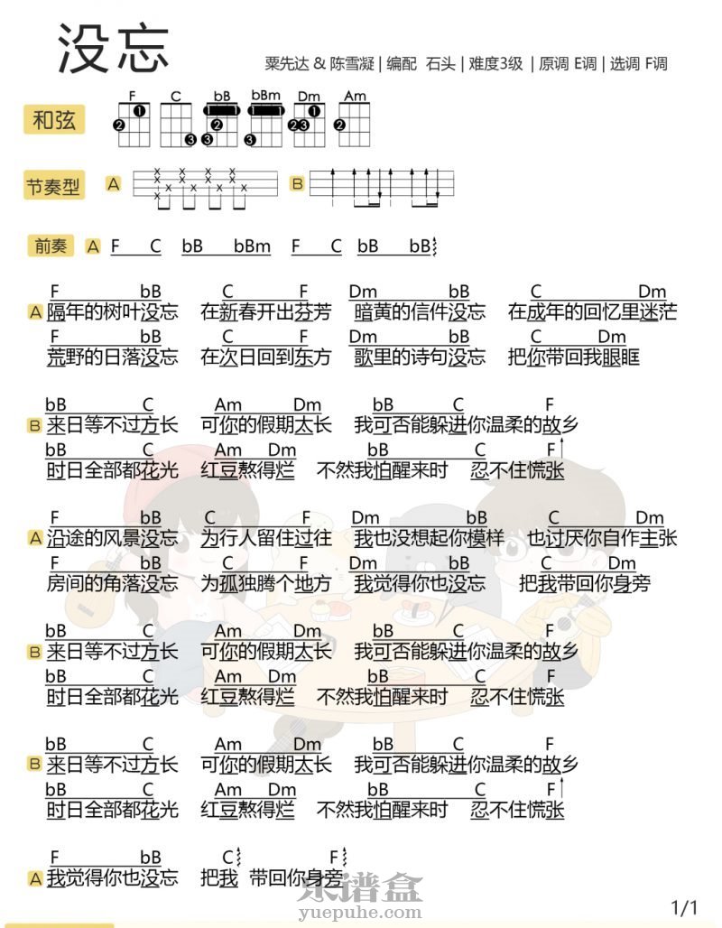 《没忘》粟先达 尤克里里弹唱谱-C大调音乐网