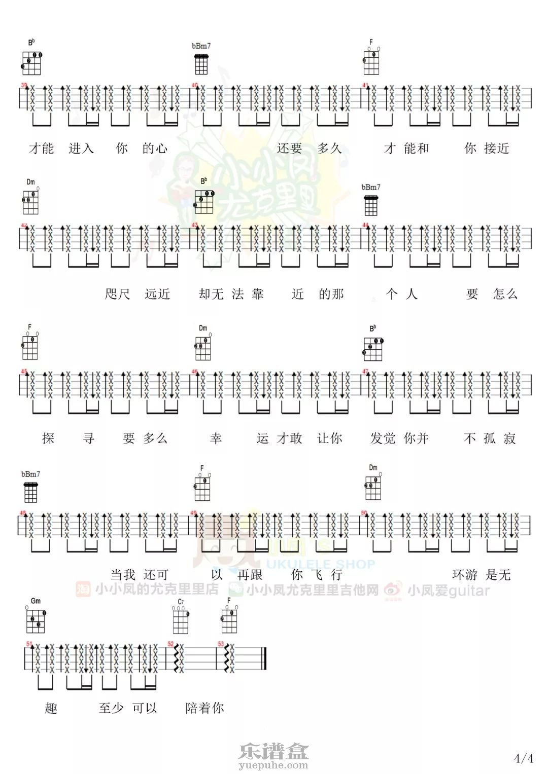 《水星记》郭顶 尤克里里弹唱谱-C大调音乐网