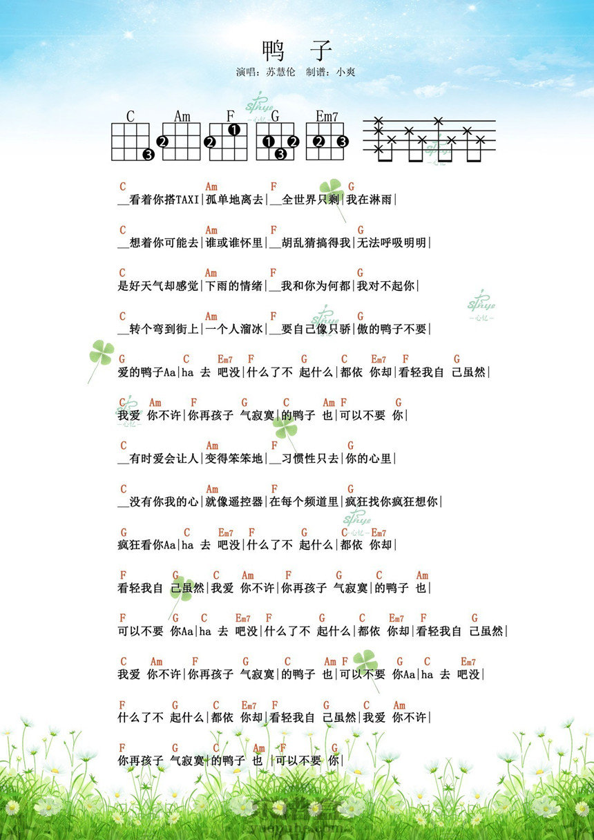 鸭子-苏慧伦 尤克里里谱-C大调音乐网