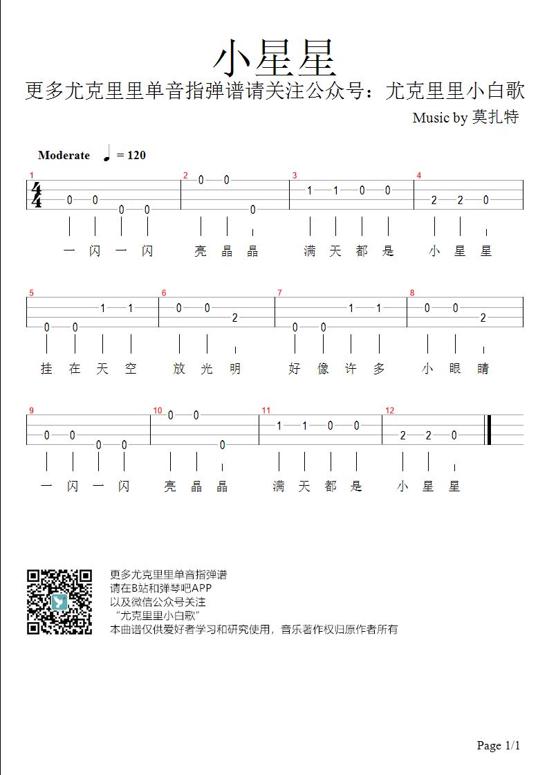 新手单音「致爱丽丝 欢乐颂 雪绒花 新年好 小星星」指弹谱-C大调音乐网