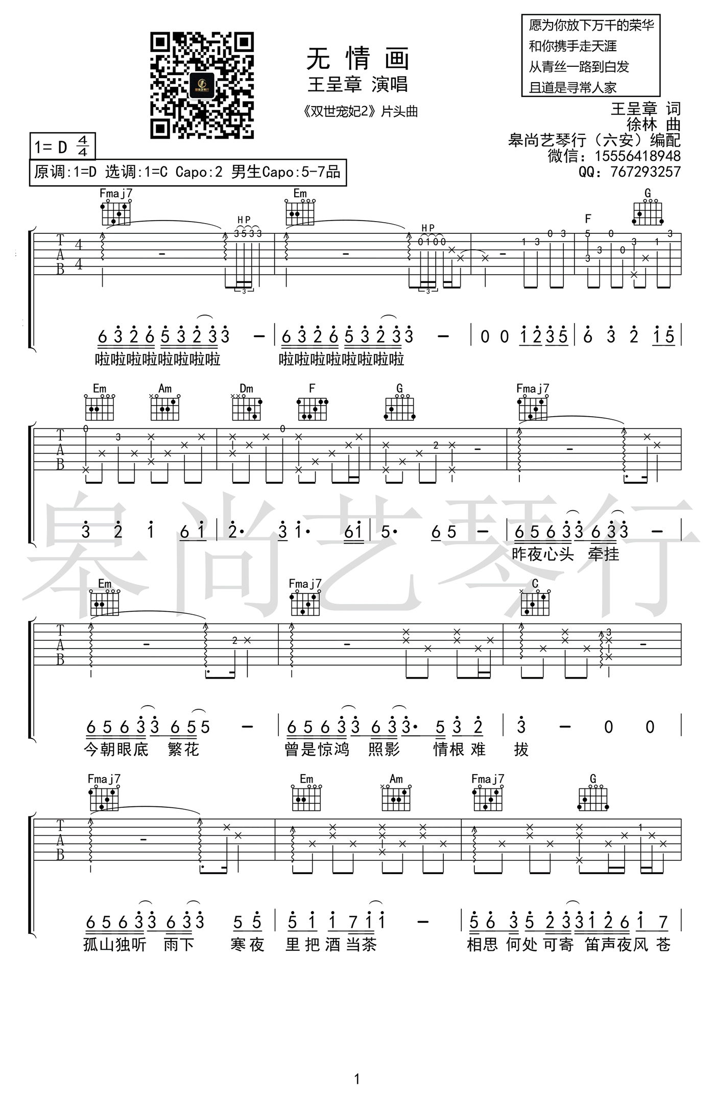 无情画吉他谱_王呈章《双世宠妃2》片头曲_C调弹唱谱-C大调音乐网