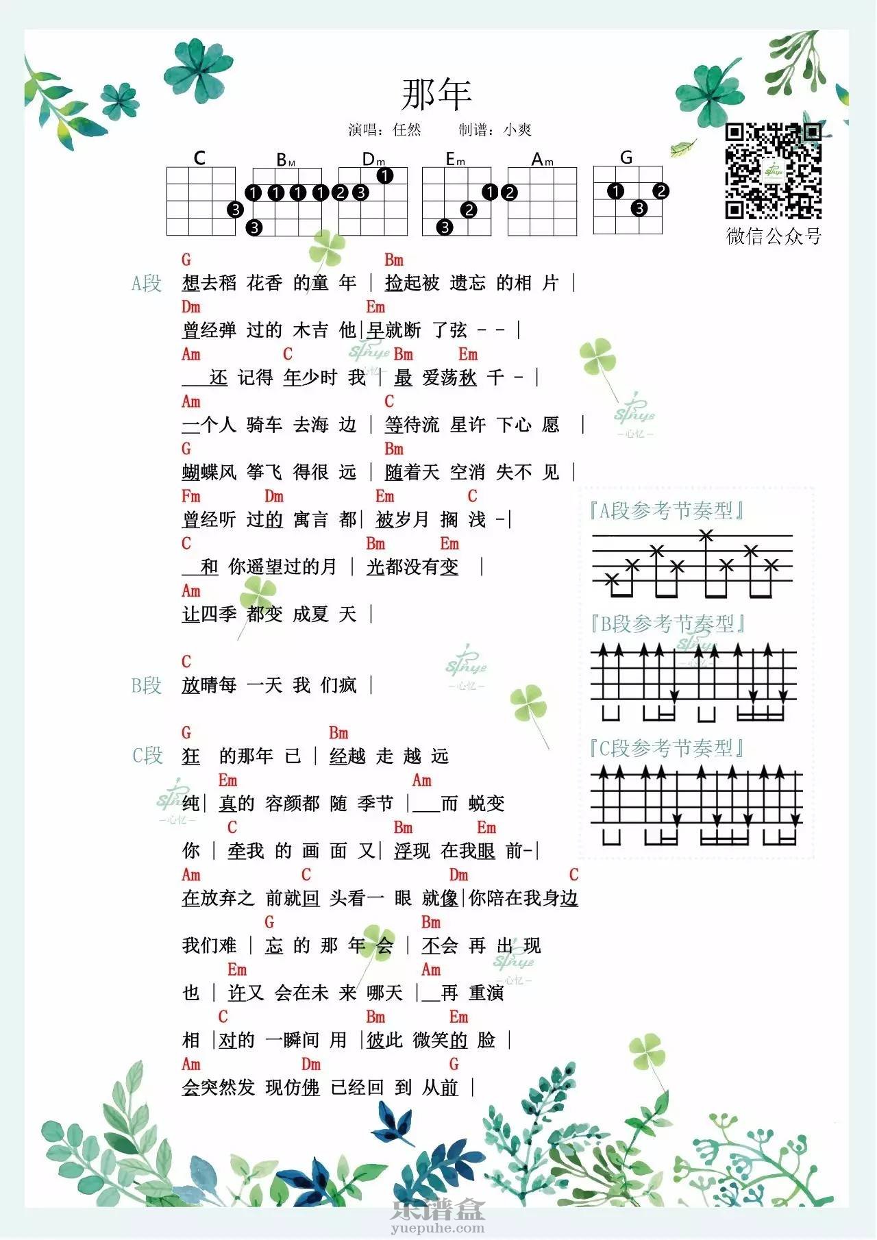 那年/那年初夏-任然 尤克里里谱-C大调音乐网