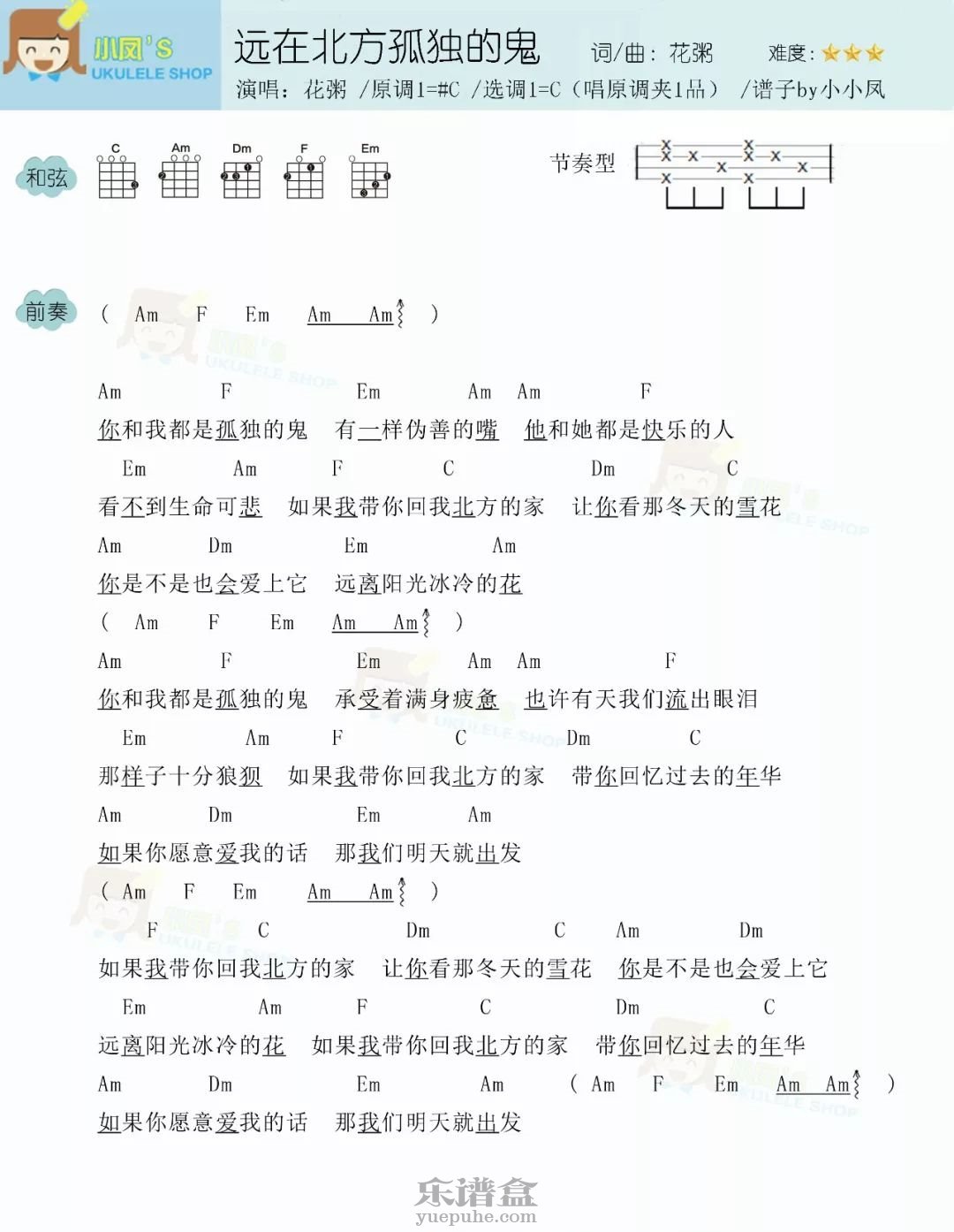《远在北方孤独的鬼》花粥 尤克里里谱-C大调音乐网