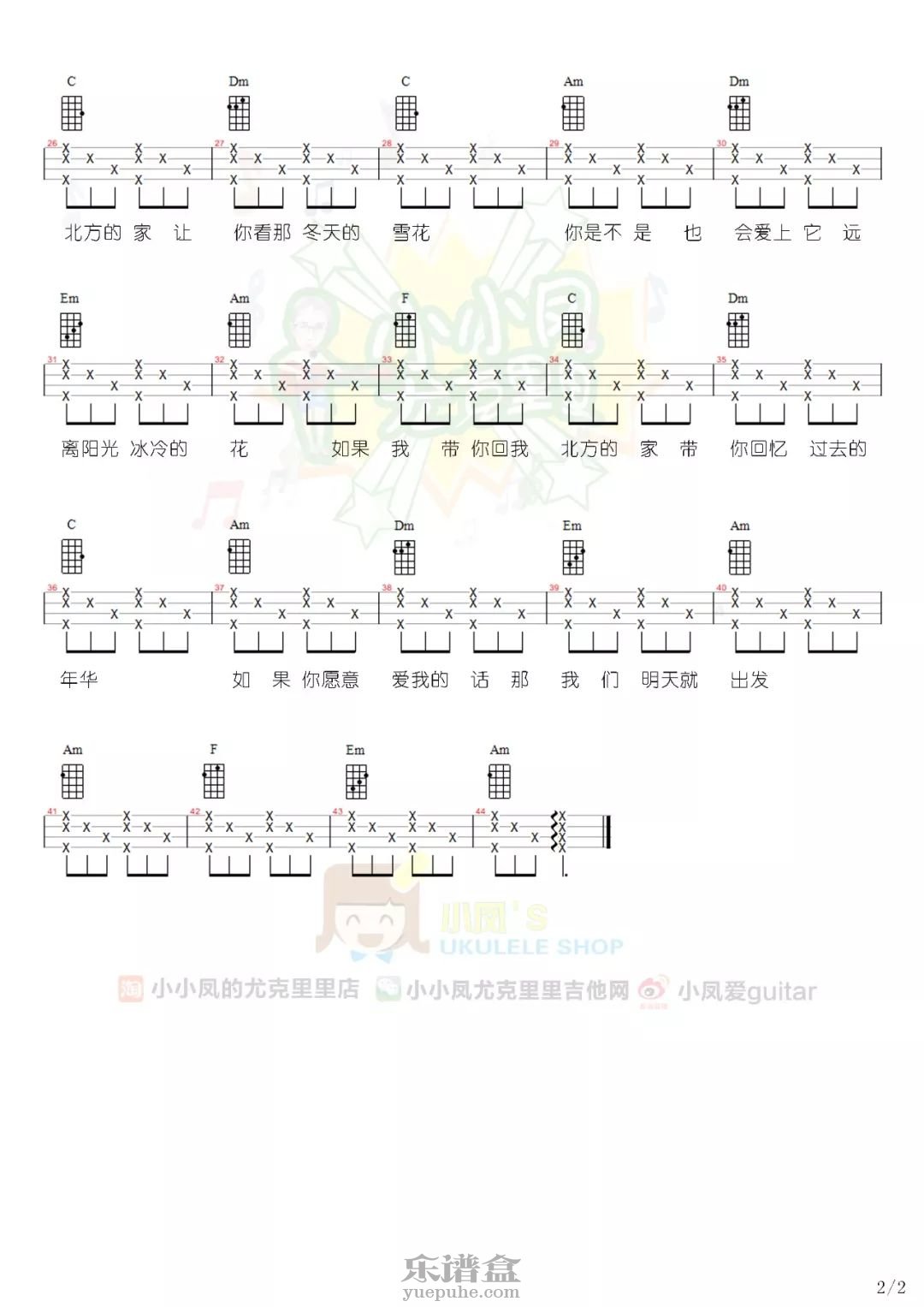 《远在北方孤独的鬼》花粥 尤克里里谱-C大调音乐网