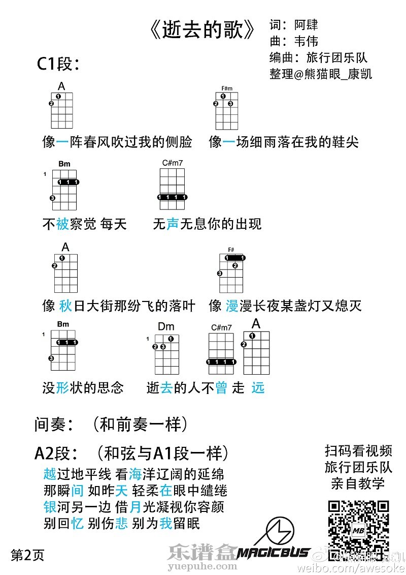 逝去的歌-旅行团乐队 尤克里里曲谱-C大调音乐网