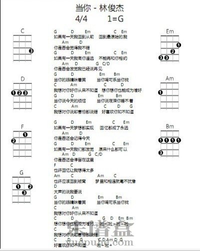 《当你》林俊杰 ukulele谱 –-C大调音乐网