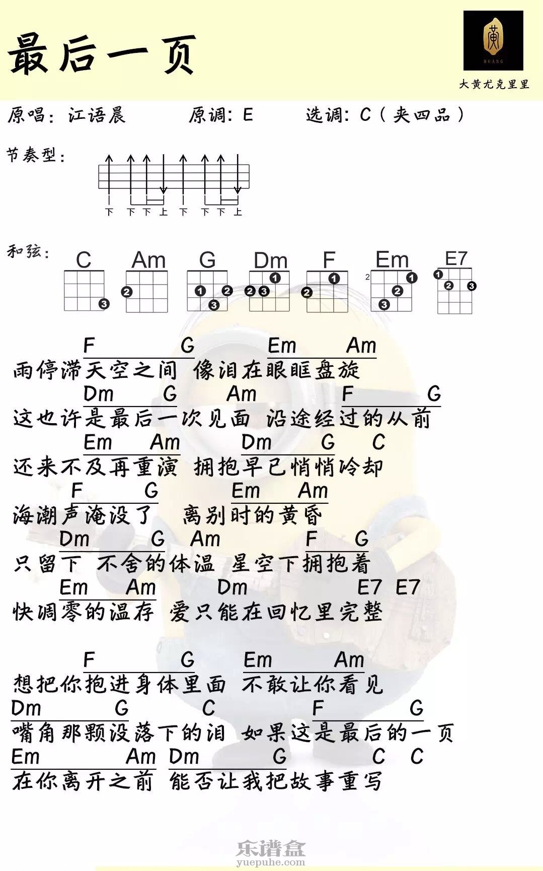 《最后一页》江语晨 尤克里里曲谱-C大调音乐网