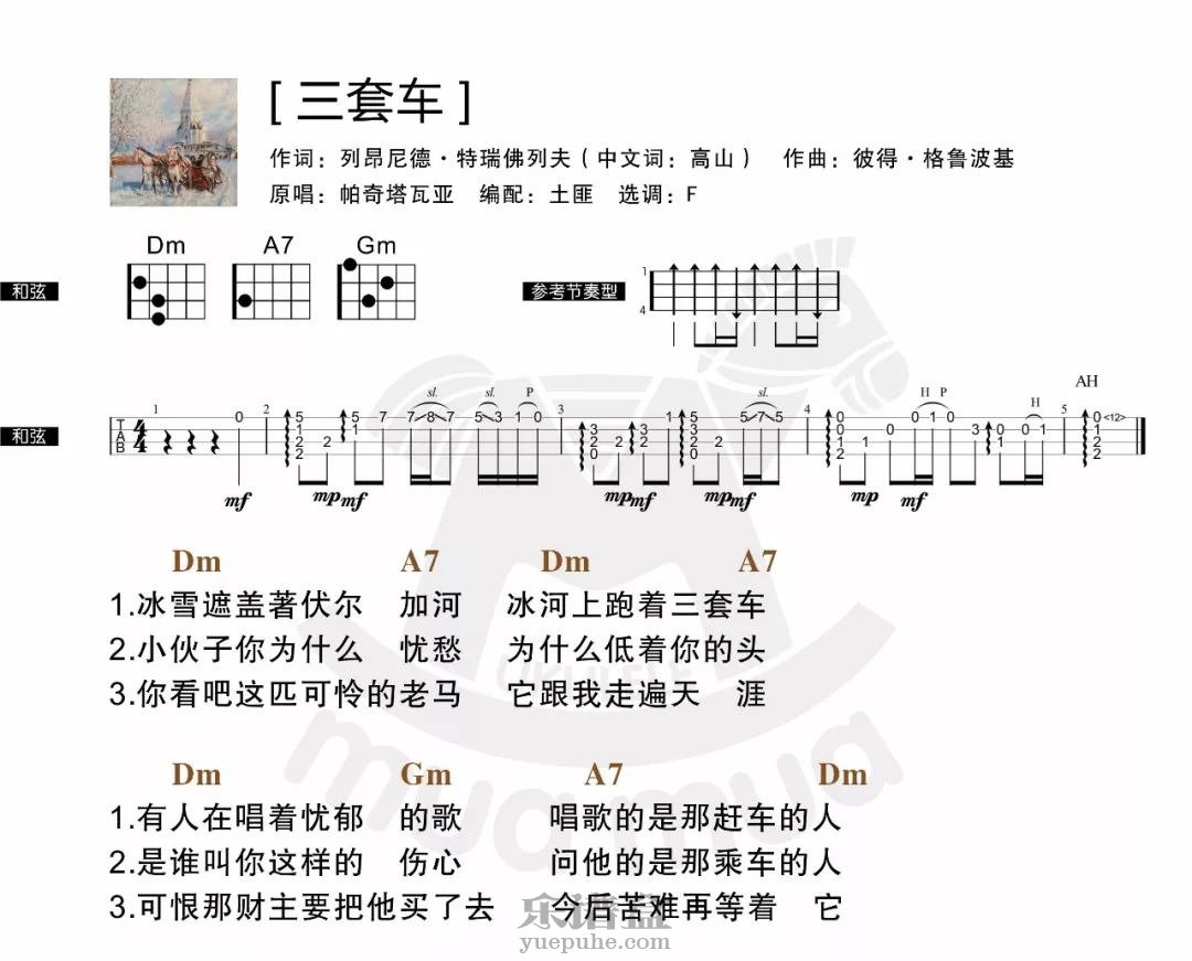 指弹+弹唱《三套车》尤克里里谱（俄罗斯民歌）-C大调音乐网