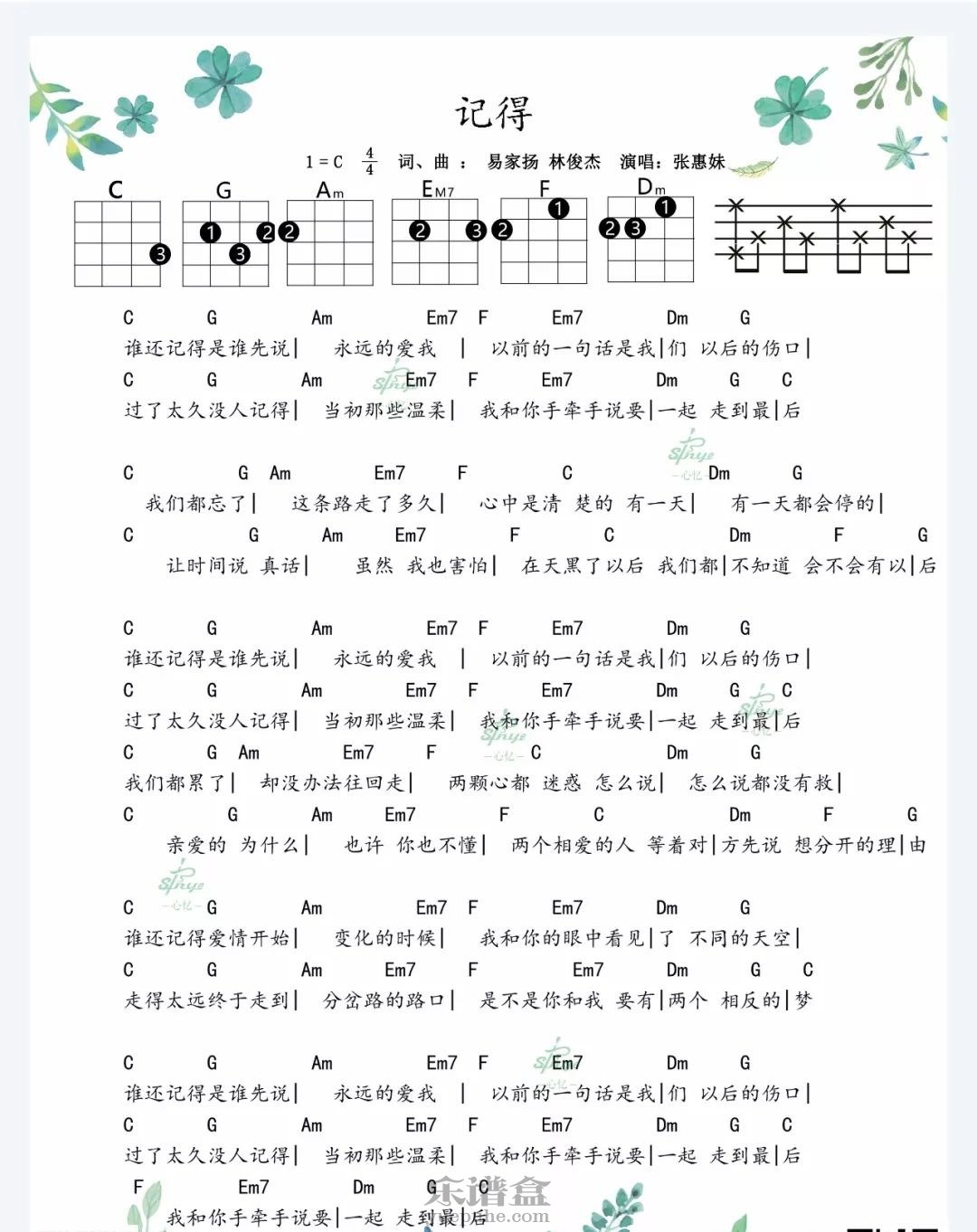 《记得》林俊杰 尤克里里弹唱谱-C大调音乐网