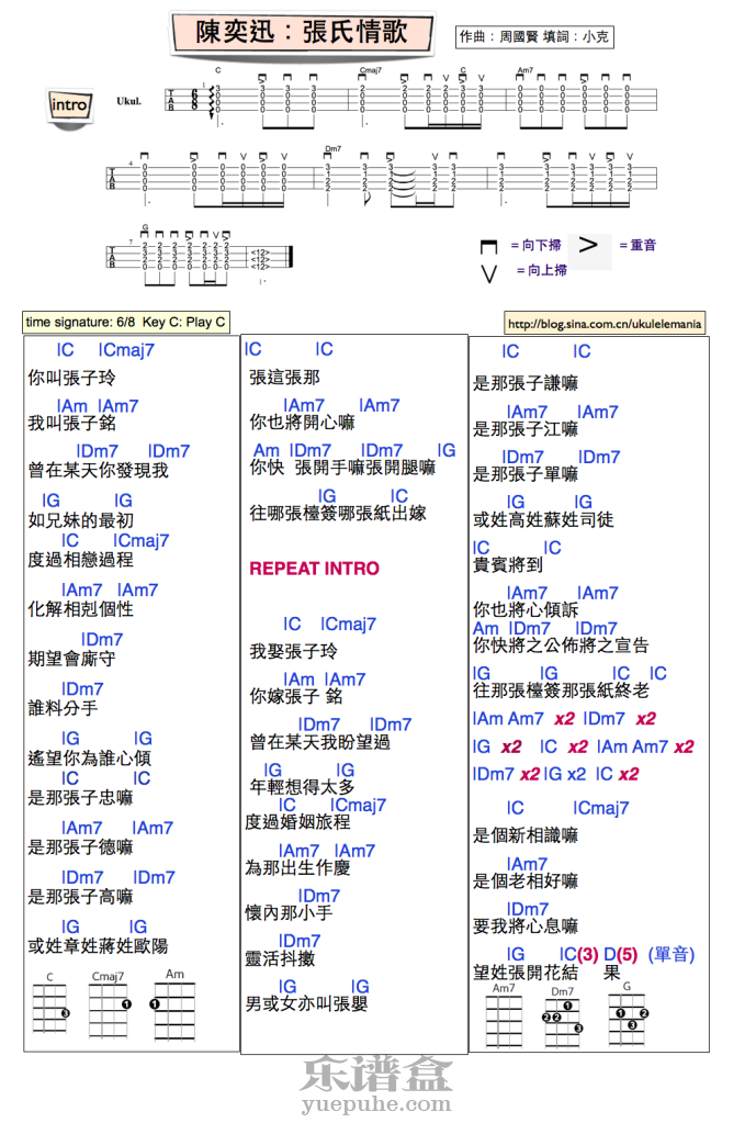 《张氏情歌》陈奕迅 ukulele尤克里里谱-C大调音乐网