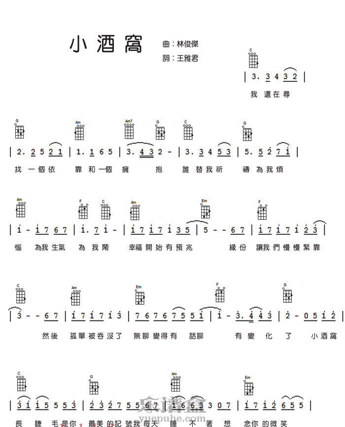 《小酒窝》林俊杰 uke尤克里里谱子-C大调音乐网