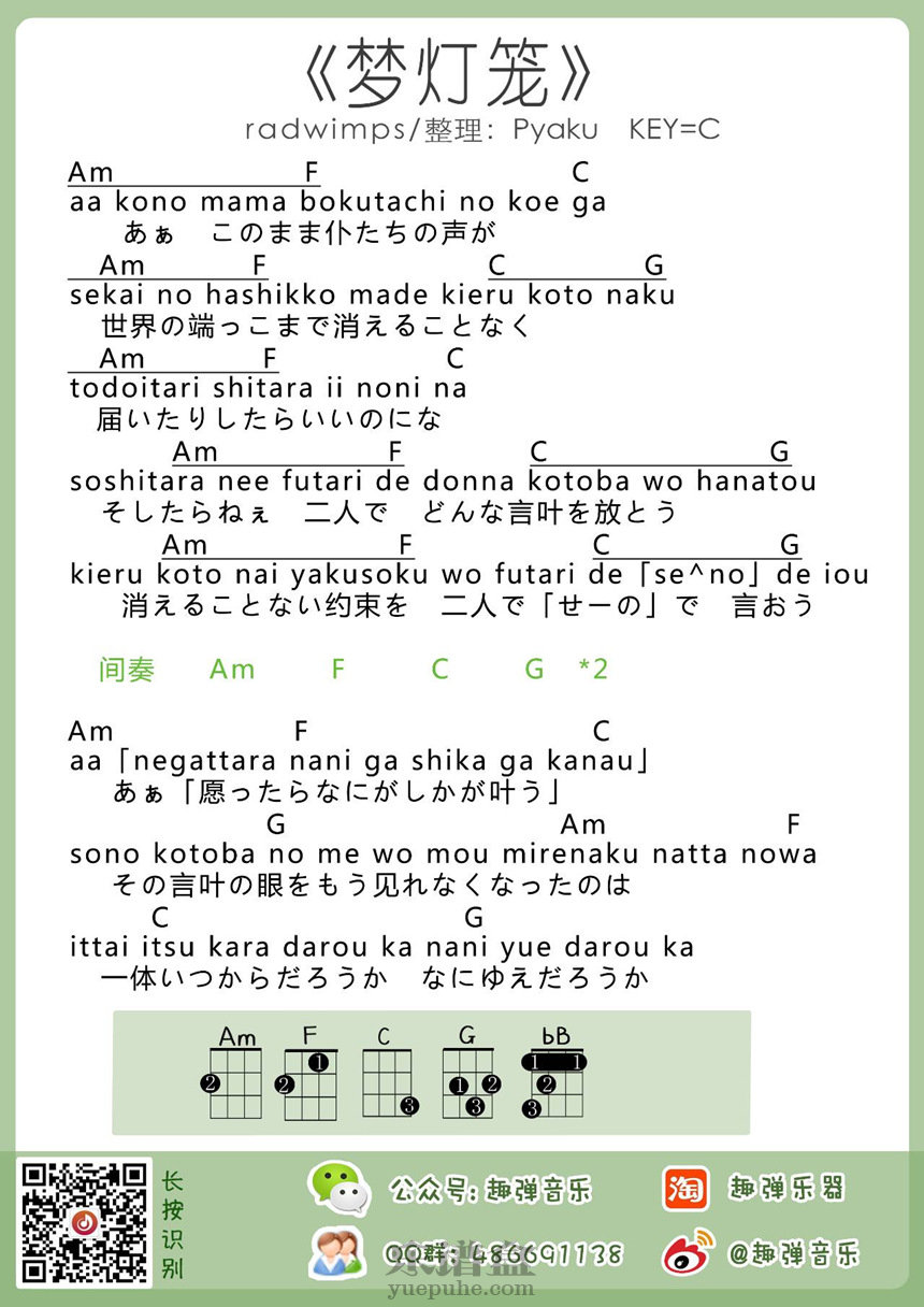 梦灯笼-RADWIMPS 尤克里里谱-C大调音乐网