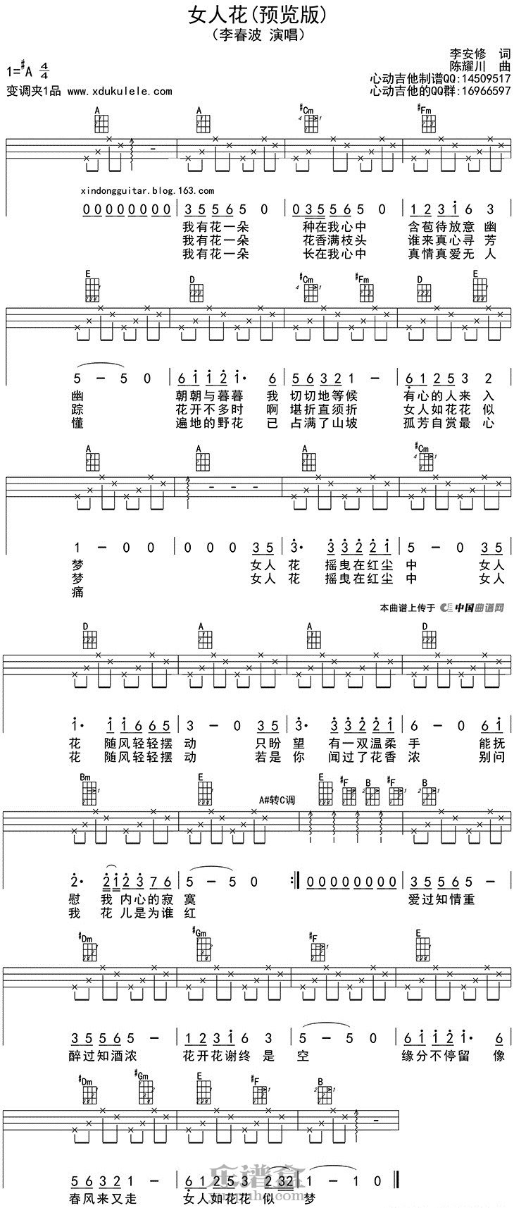 女人花-梅艳芳 尤克里里曲谱-C大调音乐网