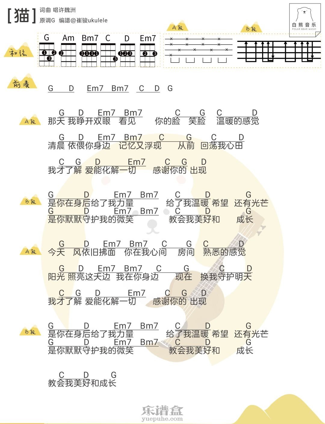 《猫》许魏洲 尤克里里谱-C大调音乐网