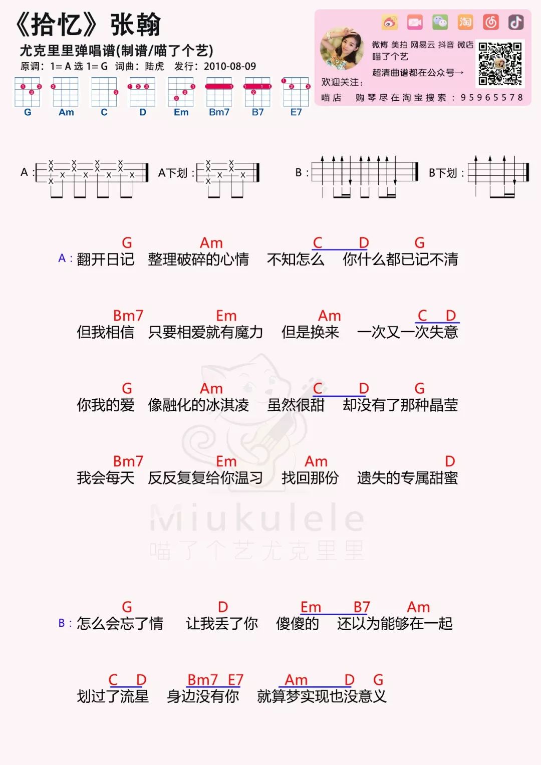 张翰《拾忆》尤克里里弹唱谱 – 喵了个艺-C大调音乐网