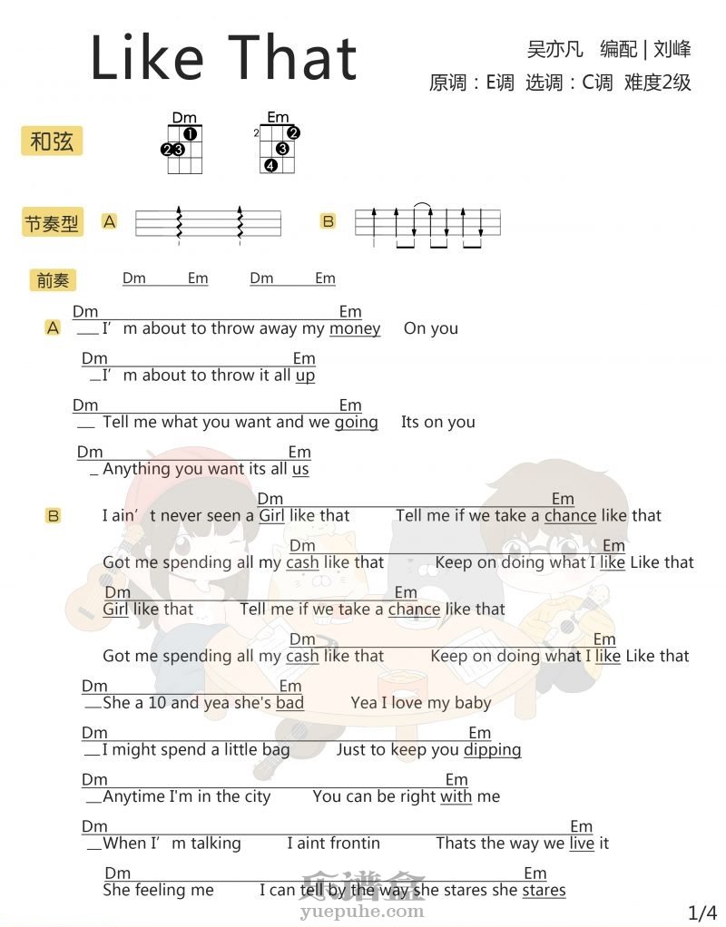 吴亦凡《Like That》尤克里里弹唱谱-C大调音乐网