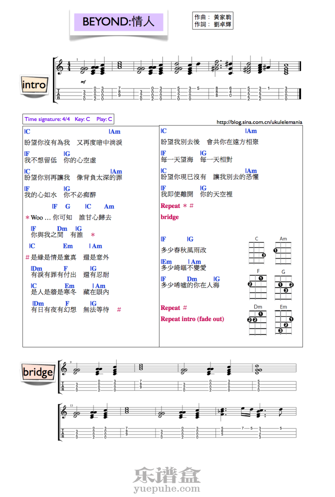 《情人》beyond 尤克里里谱子-C大调音乐网