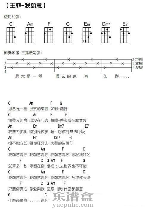 《我愿意》王菲 ukulele 尤克里里谱子-C大调音乐网