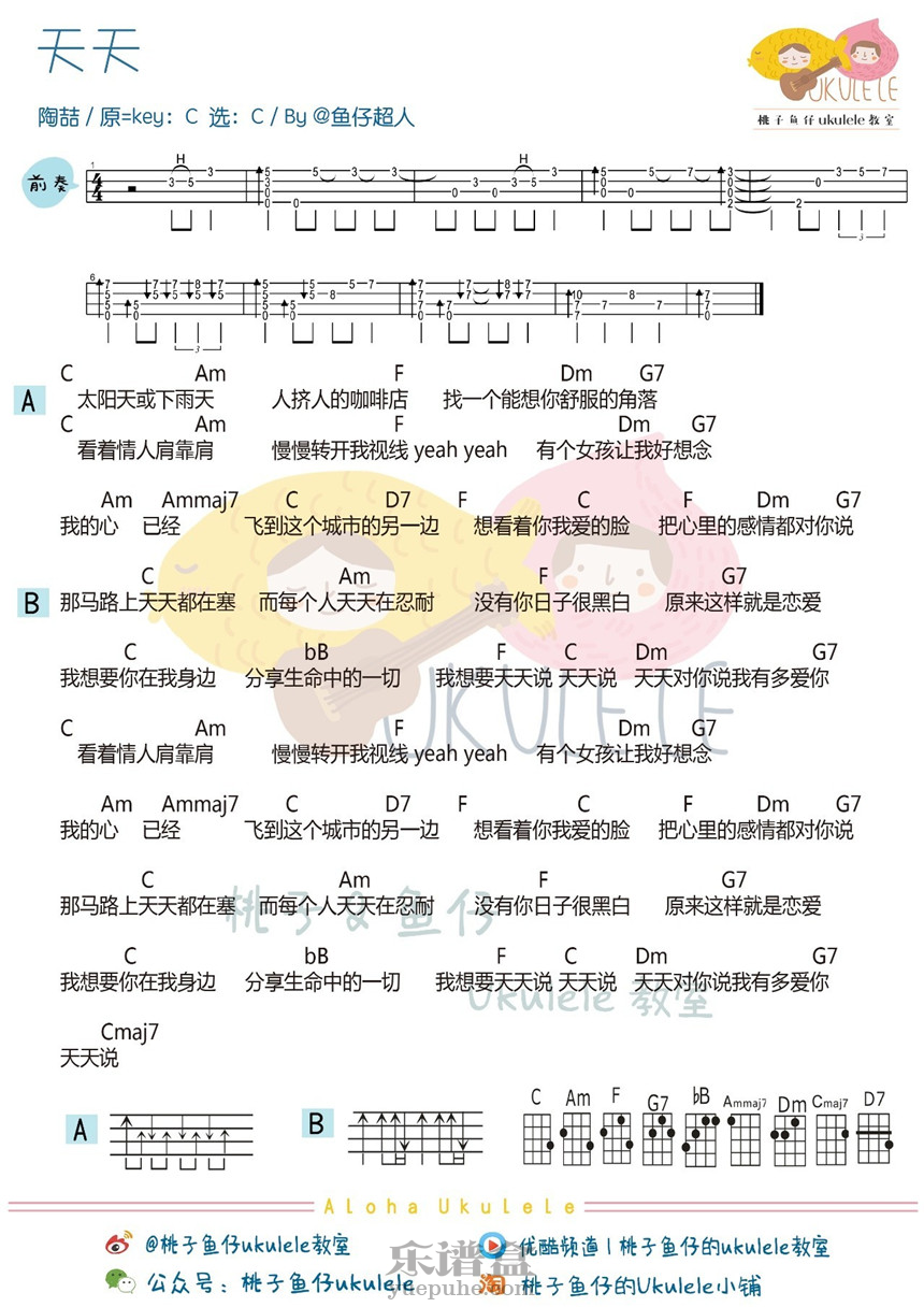 天天-陶喆 尤克里里谱-C大调音乐网