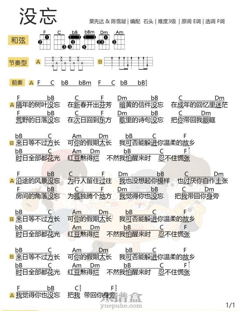 粟先达《没忘》尤克里里弹唱谱-C大调音乐网