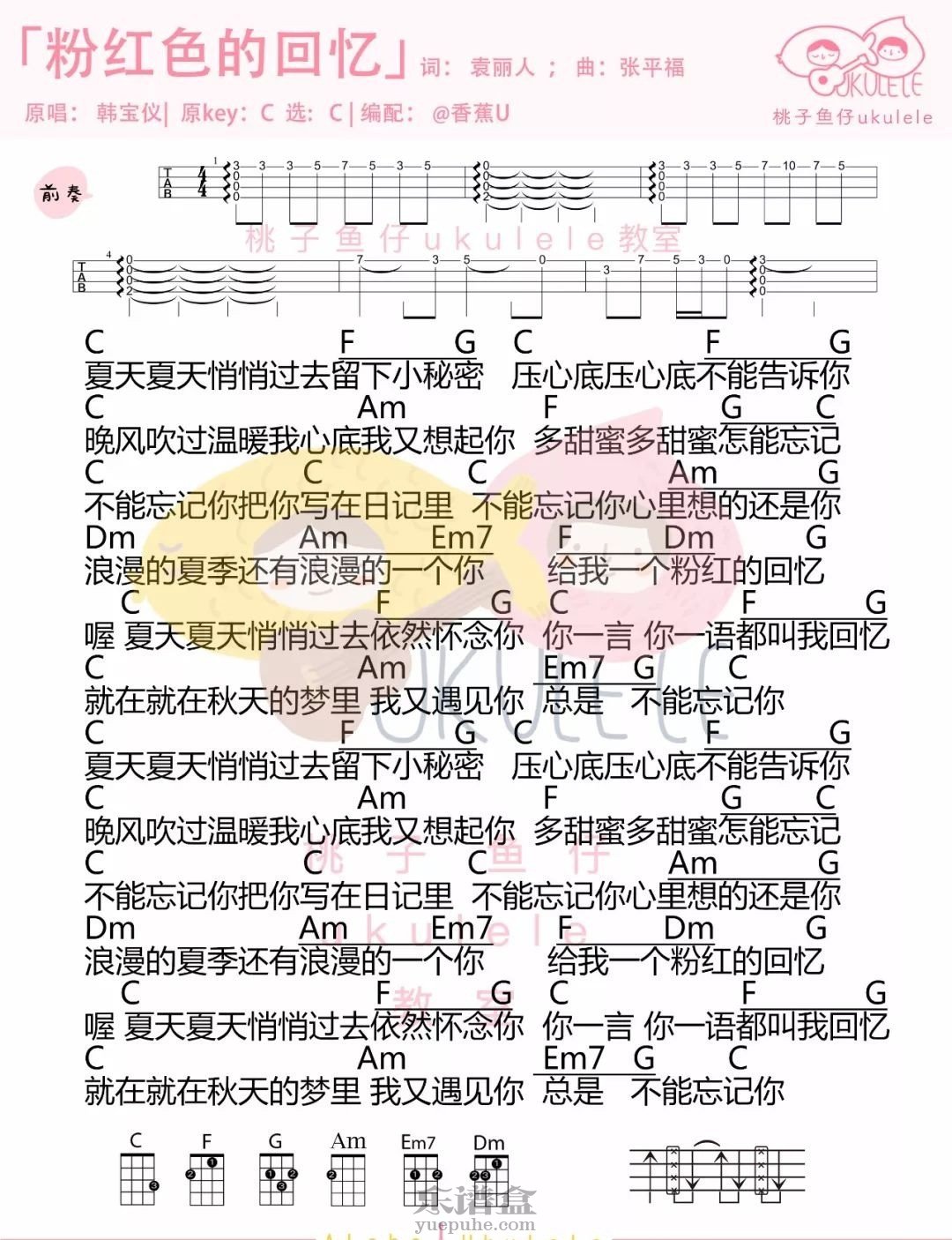 《粉红色的回忆》韩宝仪 尤克里里弹唱谱-C大调音乐网