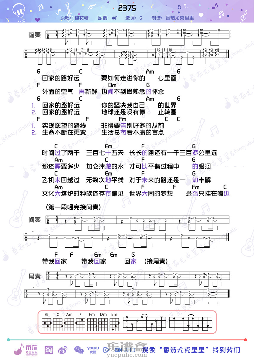 2375-棉花糖 尤克里里谱-C大调音乐网