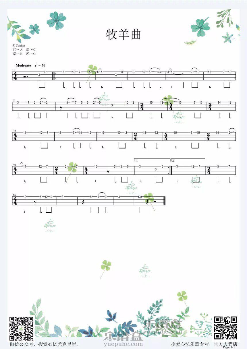牧羊曲-郑绪岚 尤克里里指弹谱-C大调音乐网