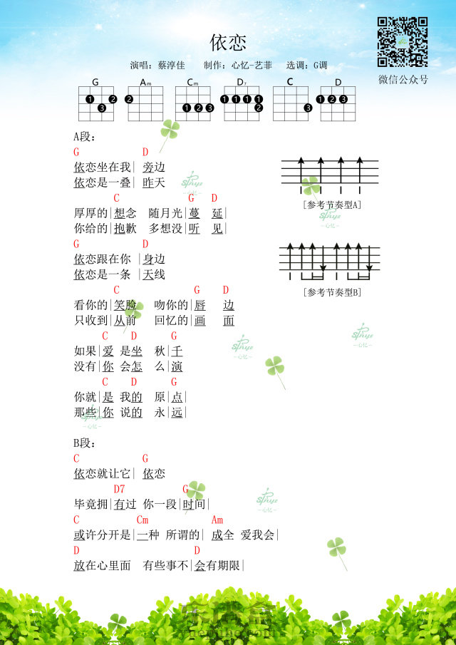 依恋-蔡淳佳 尤克里里谱-C大调音乐网