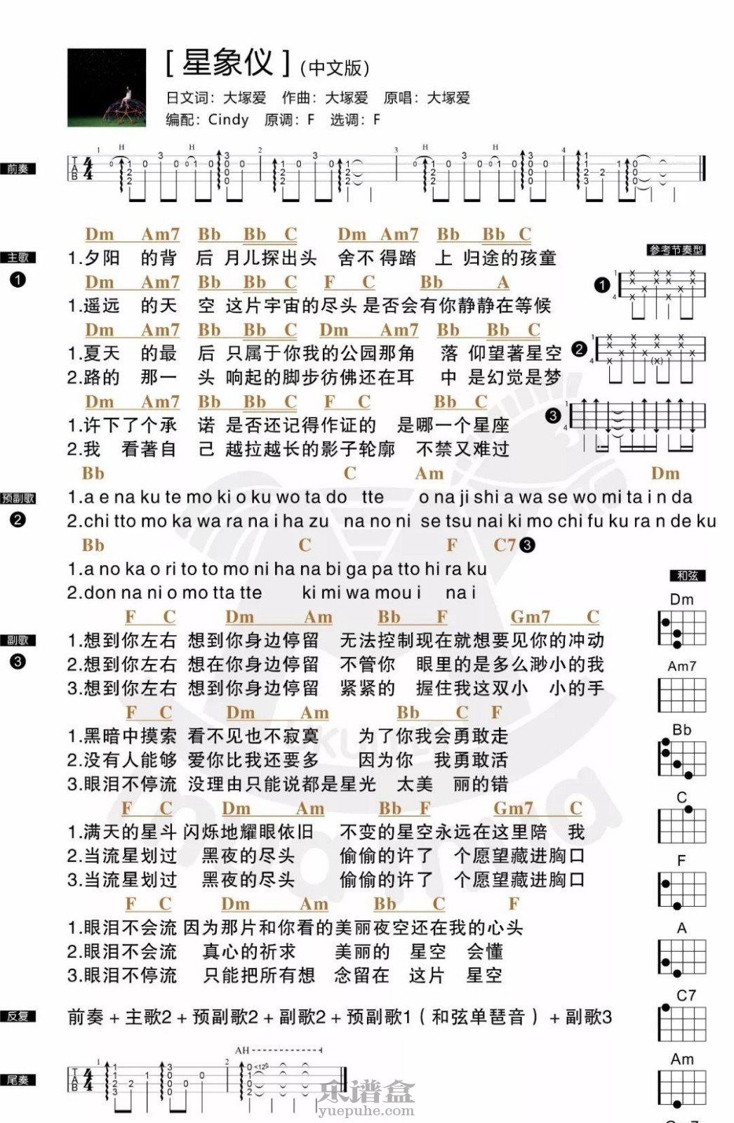 大塚愛《星象仪》尤克里里弹唱谱-C大调音乐网