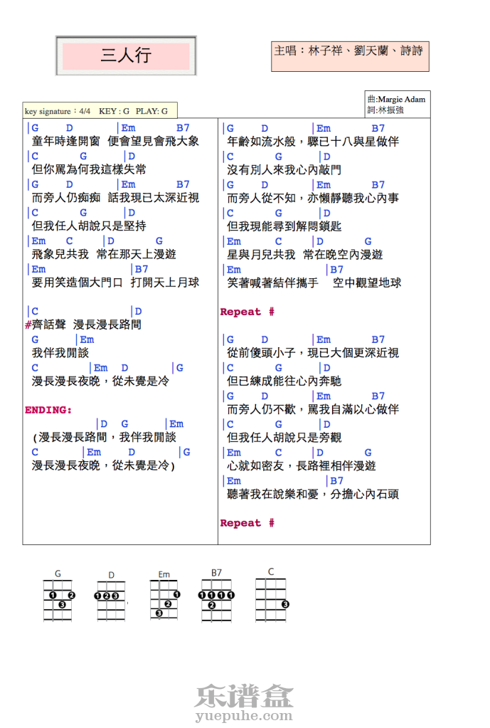 《三人行》 林子祥 ukulele尤克里里谱子-C大调音乐网