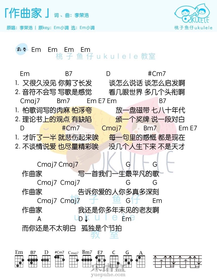 《作曲家》李荣浩 尤克里里曲谱-C大调音乐网