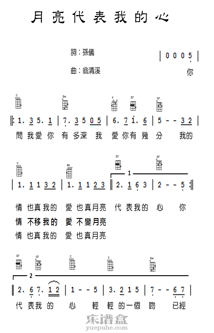 《月亮代表我的心》邓丽君 ukulele谱-C大调音乐网