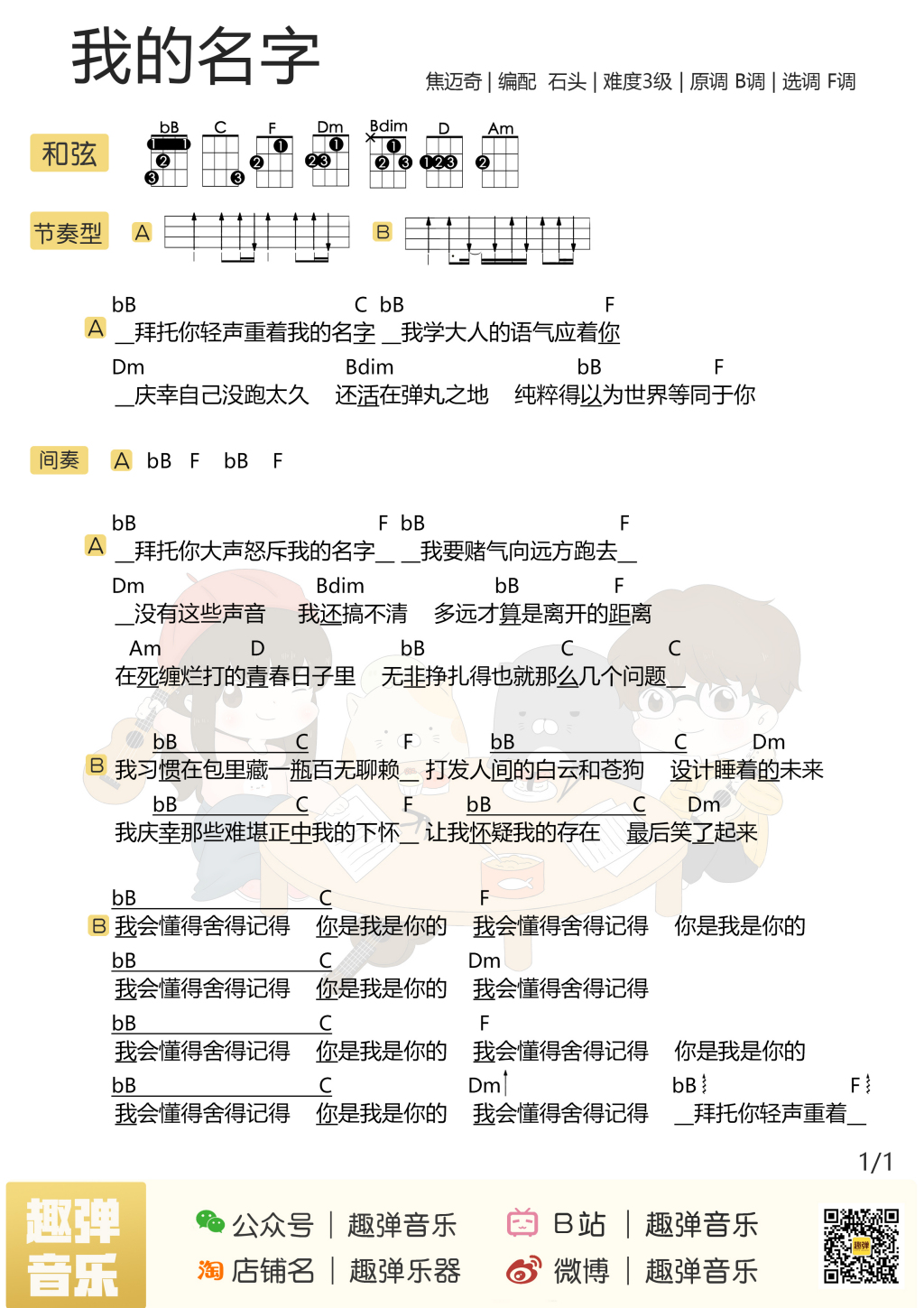 焦迈奇《我的名字》尤克里里弹唱谱-C大调音乐网