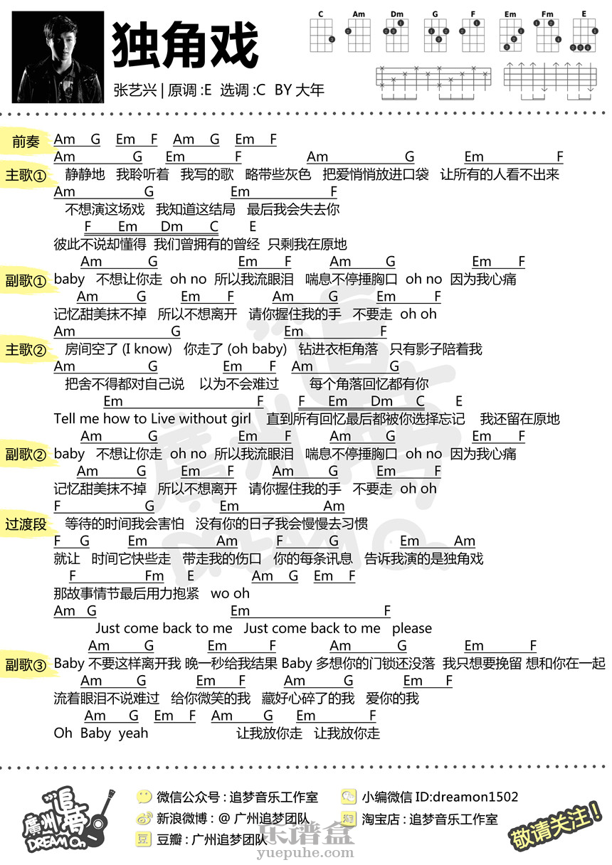 独角戏-张艺兴 尤克里里谱-C大调音乐网