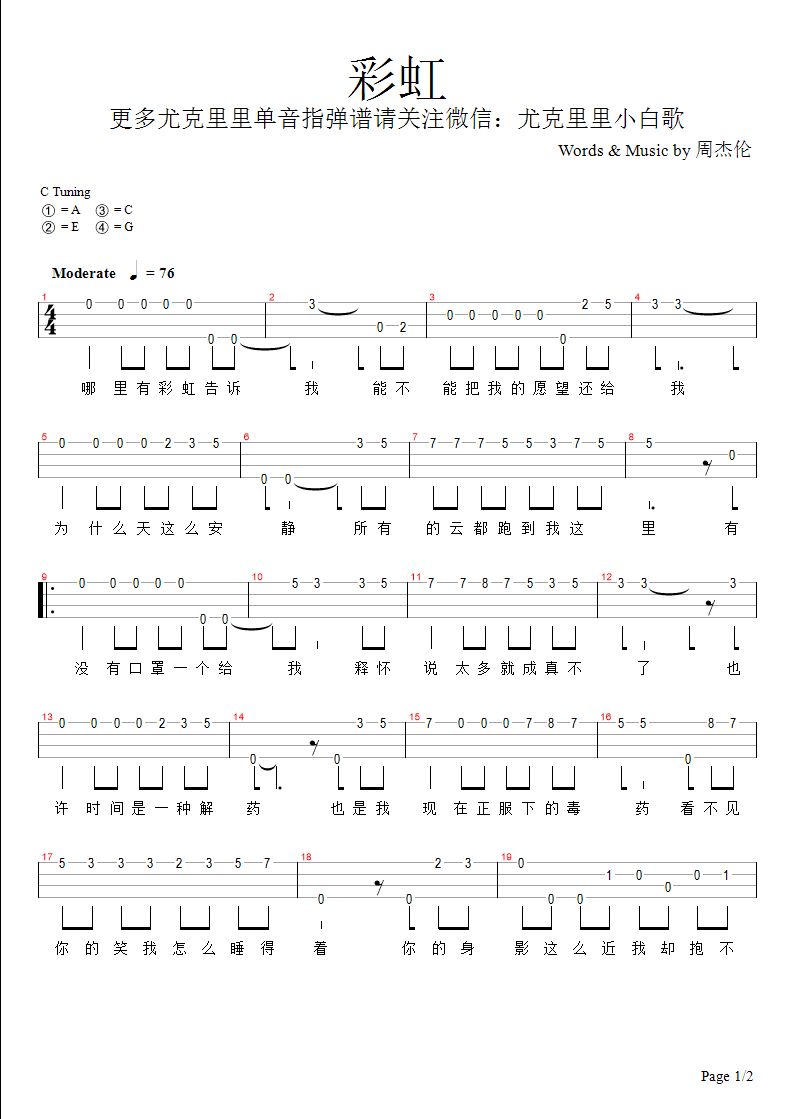 新手「彩虹」单音指弹谱（周杰伦）-C大调音乐网