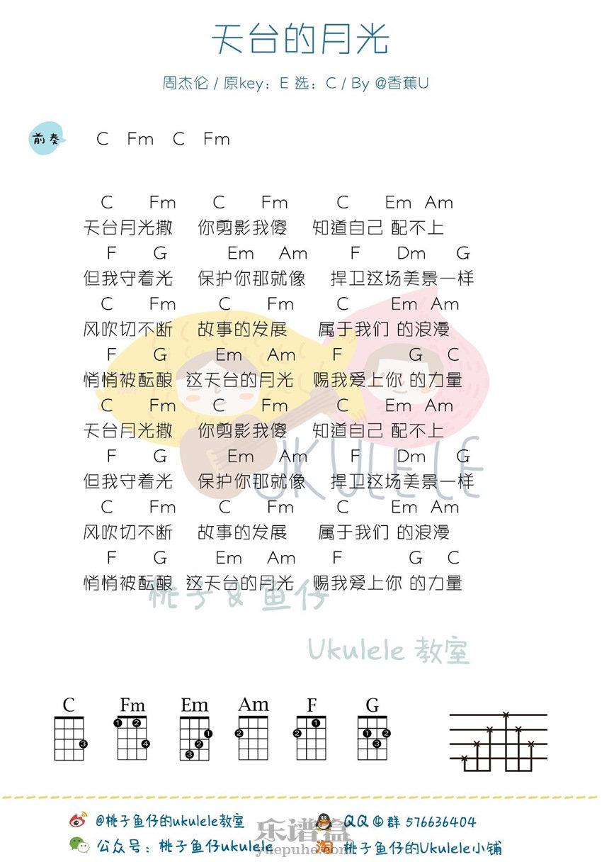 天台的月光-周杰伦 尤克里里谱-C大调音乐网