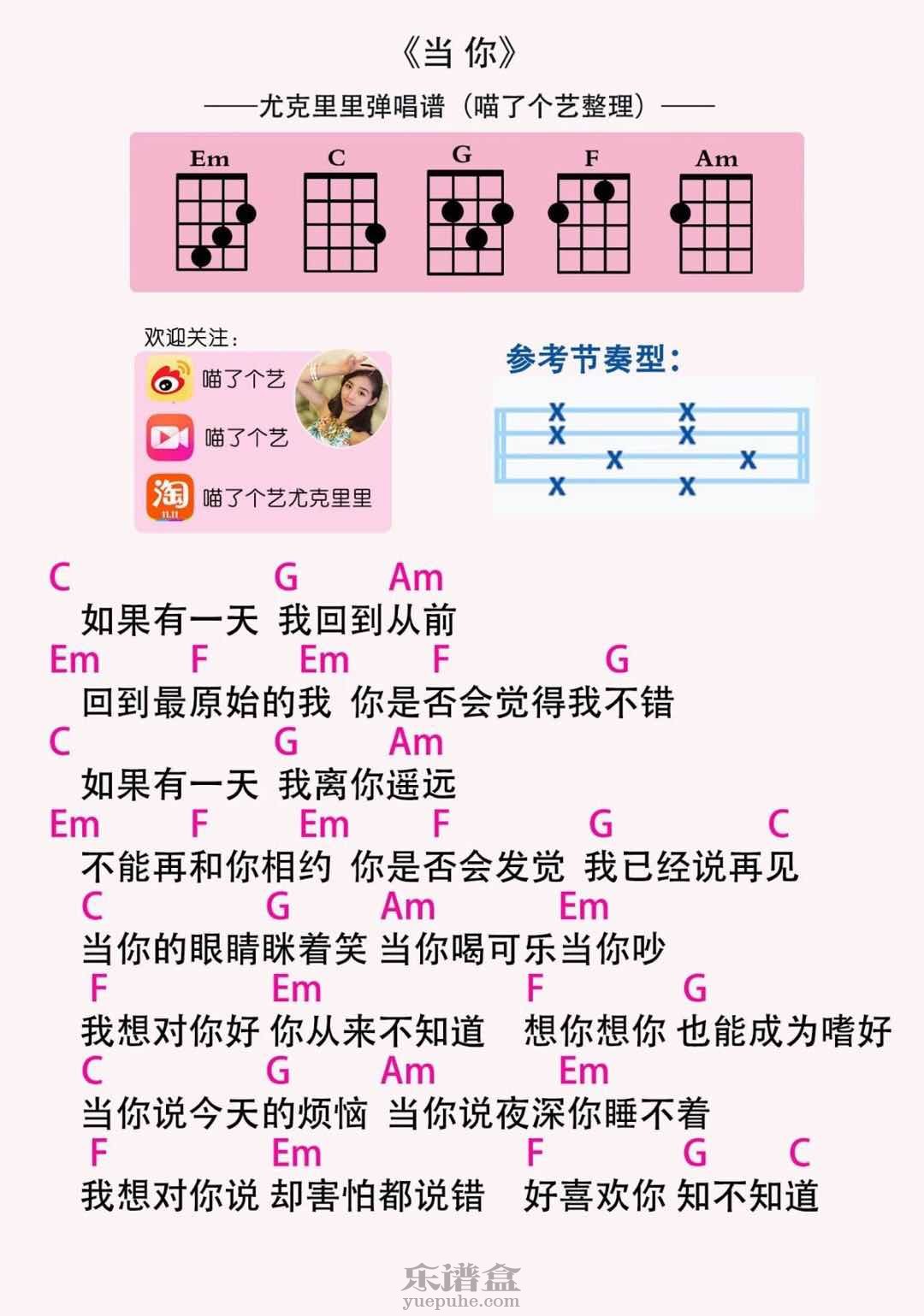 《当你》尤克里里弹唱谱-C大调音乐网