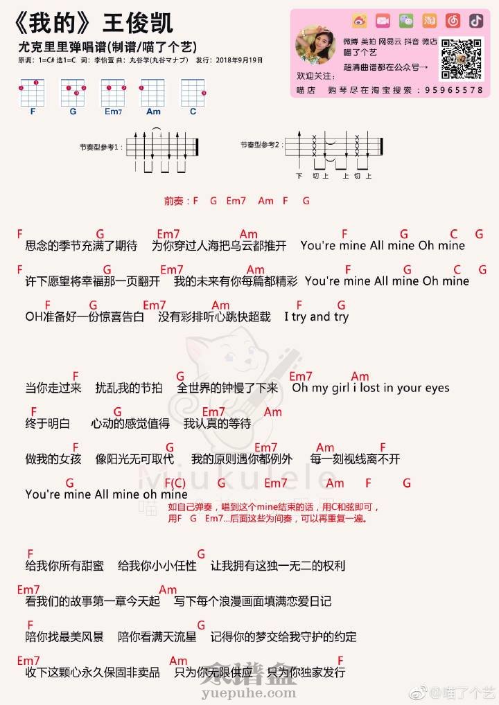 《我的》王俊凯 尤克里里曲谱-C大调音乐网