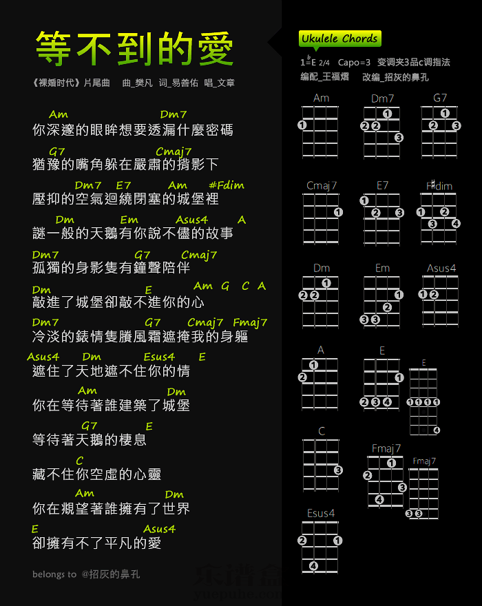 《等不到的爱》ukulele谱-C大调音乐网