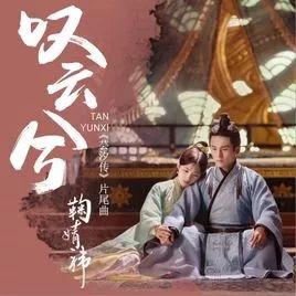 《叹云兮》尤克里里弹唱谱（《芸汐传》片尾曲）-C大调音乐网