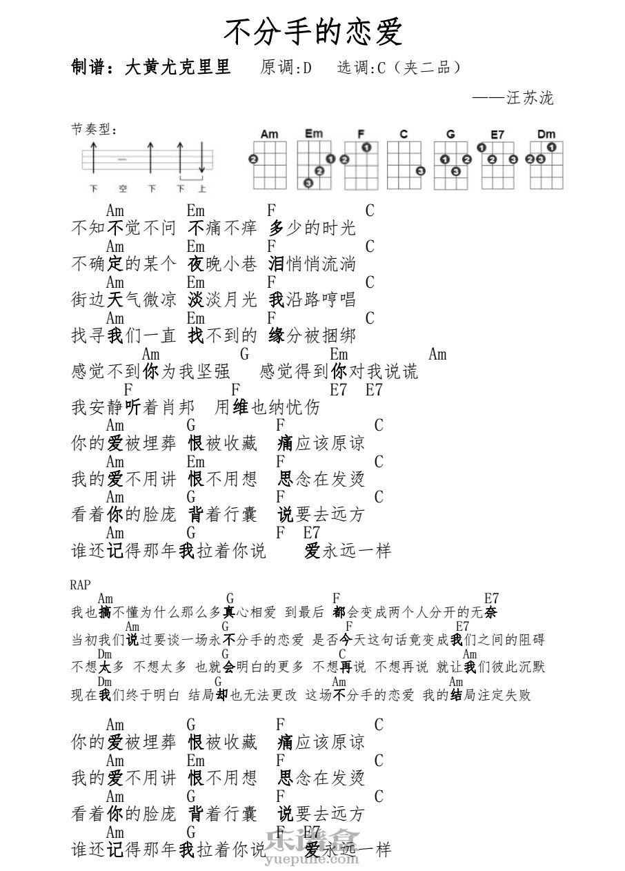 《不分手的恋爱》汪苏泷 尤克里里谱-C大调音乐网