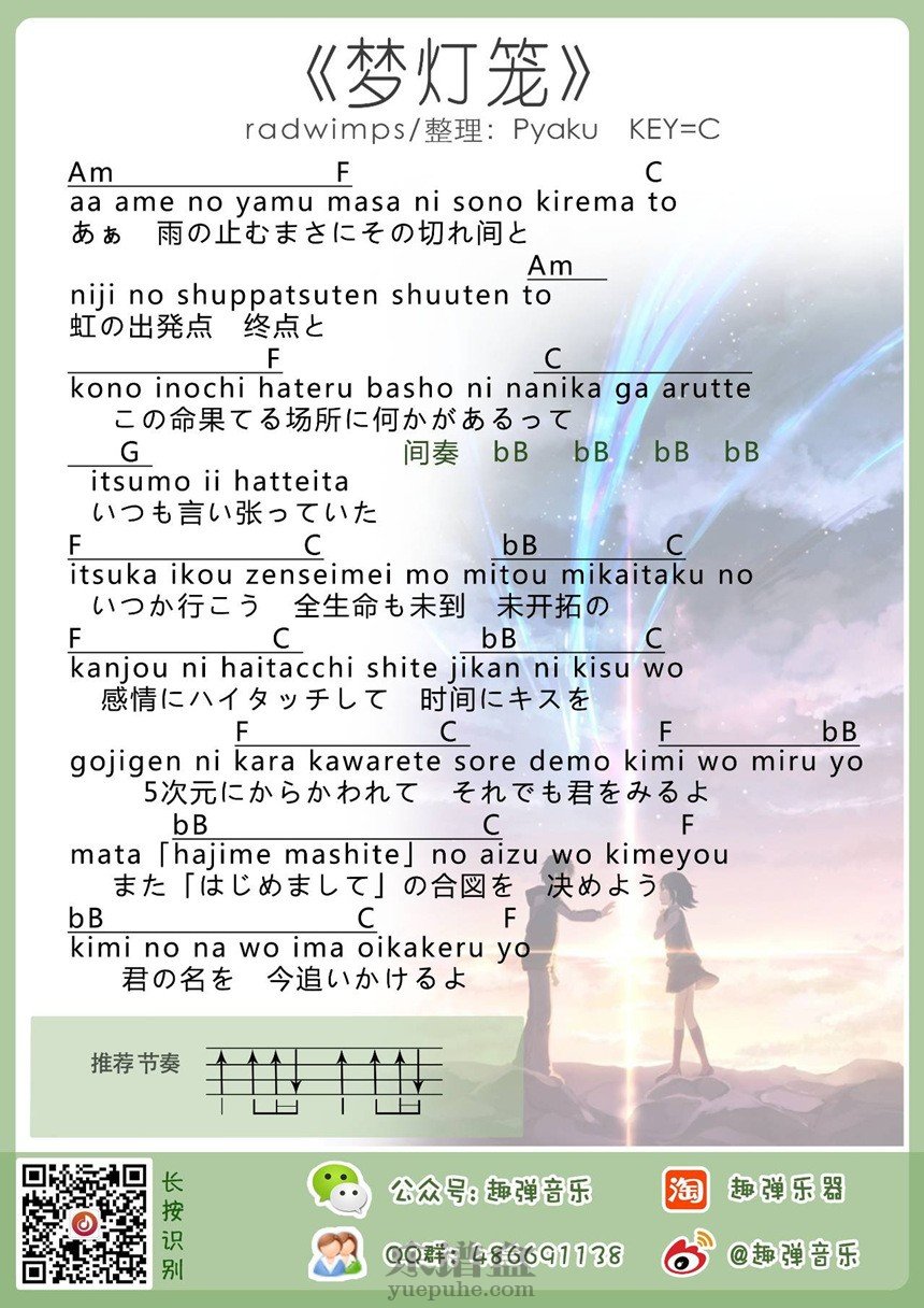 梦灯笼-RADWIMPS 尤克里里谱-C大调音乐网