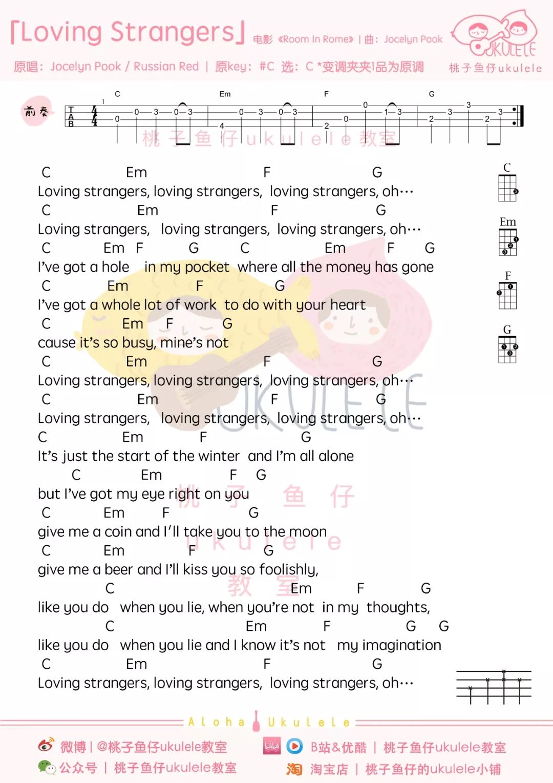 《Loving Strangers》尤克里里弹唱谱（北欧民谣）-C大调音乐网