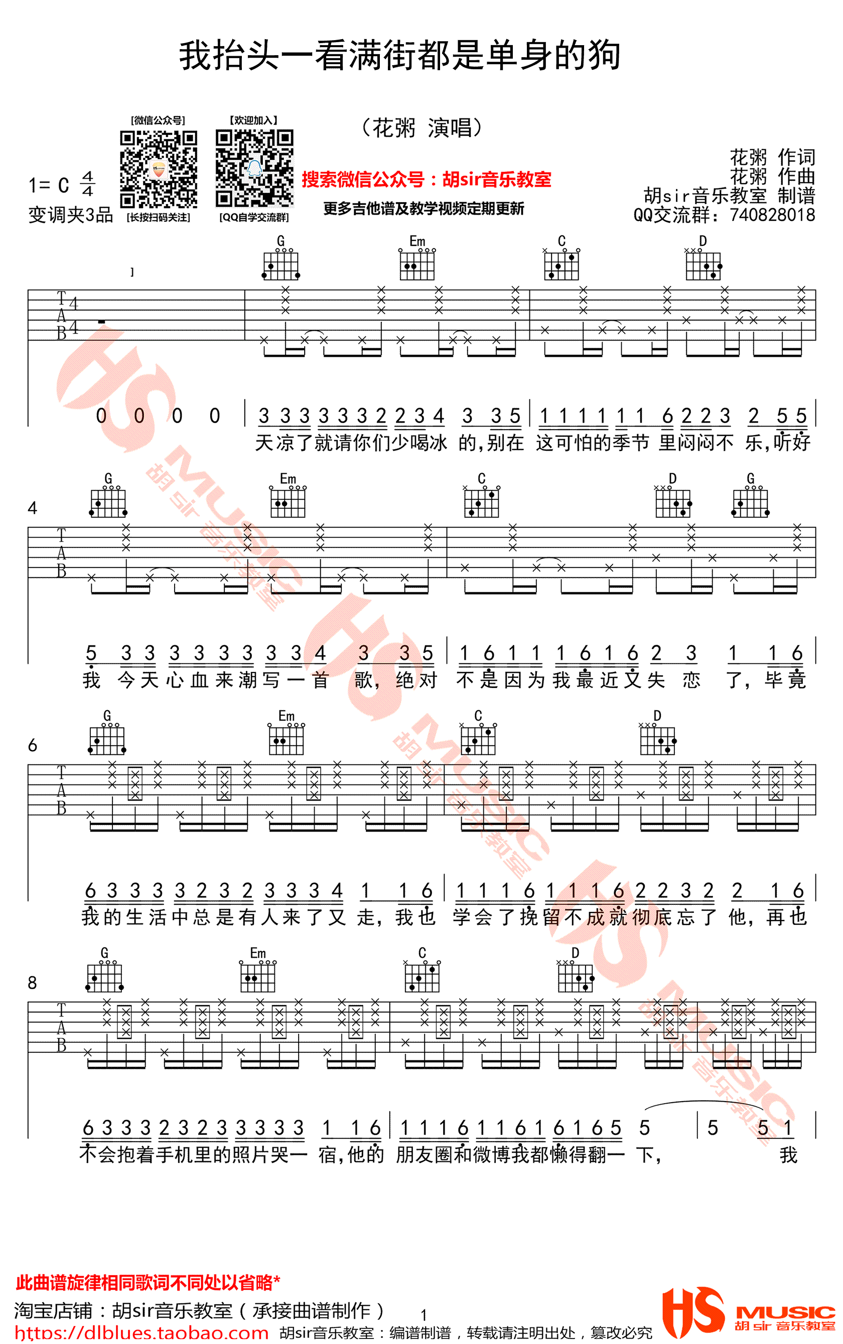 我抬头一看满街都是单身的狗吉他谱_花粥_C调弹唱谱-C大调音乐网