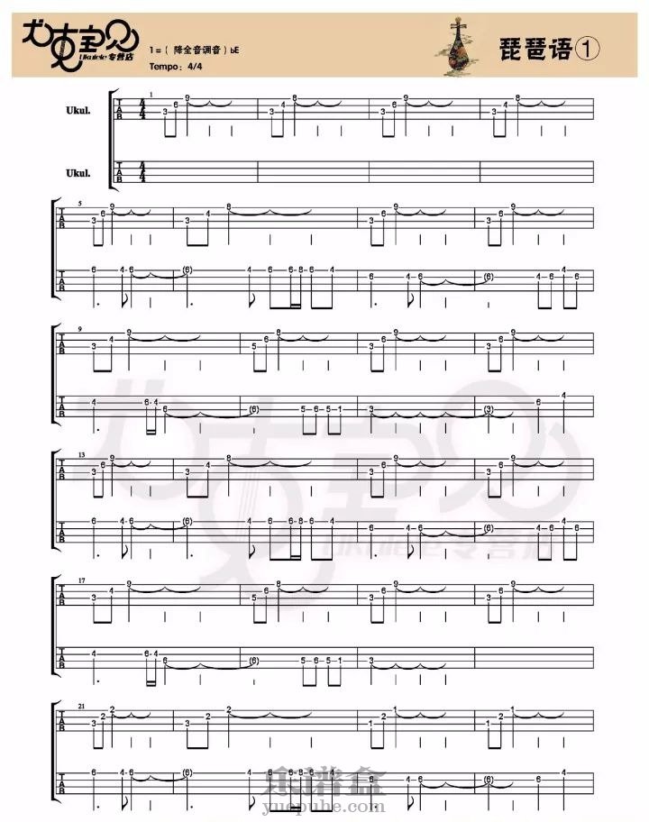 古风指弹合奏「琵琶语」尤克里里指弹曲谱（林海）-C大调音乐网