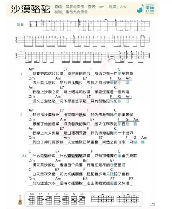 大热歌曲 展展与罗罗-C大调音乐网