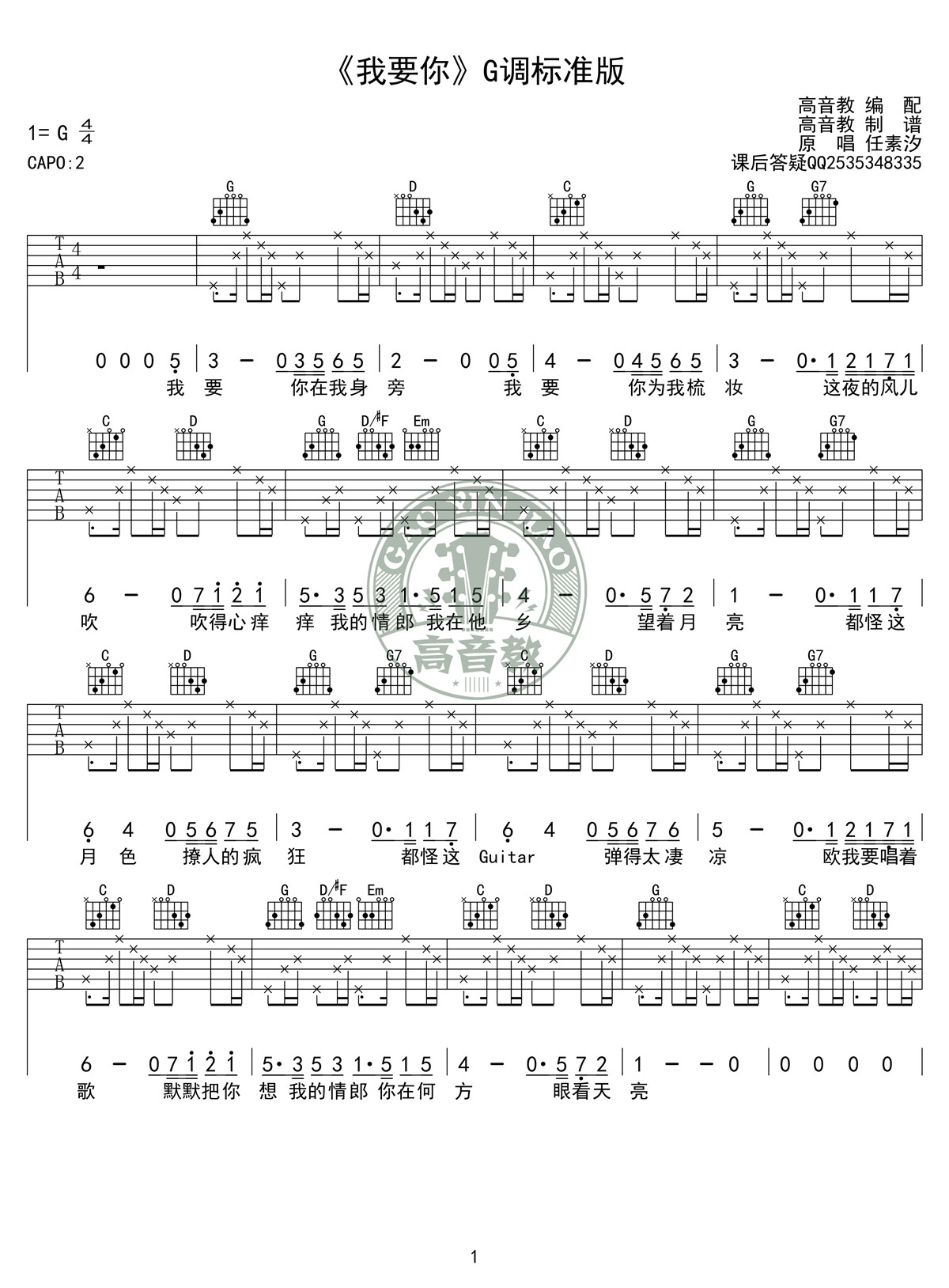 《我要你 G调标准高清版 驴得水 》吉他谱-C大调音乐网