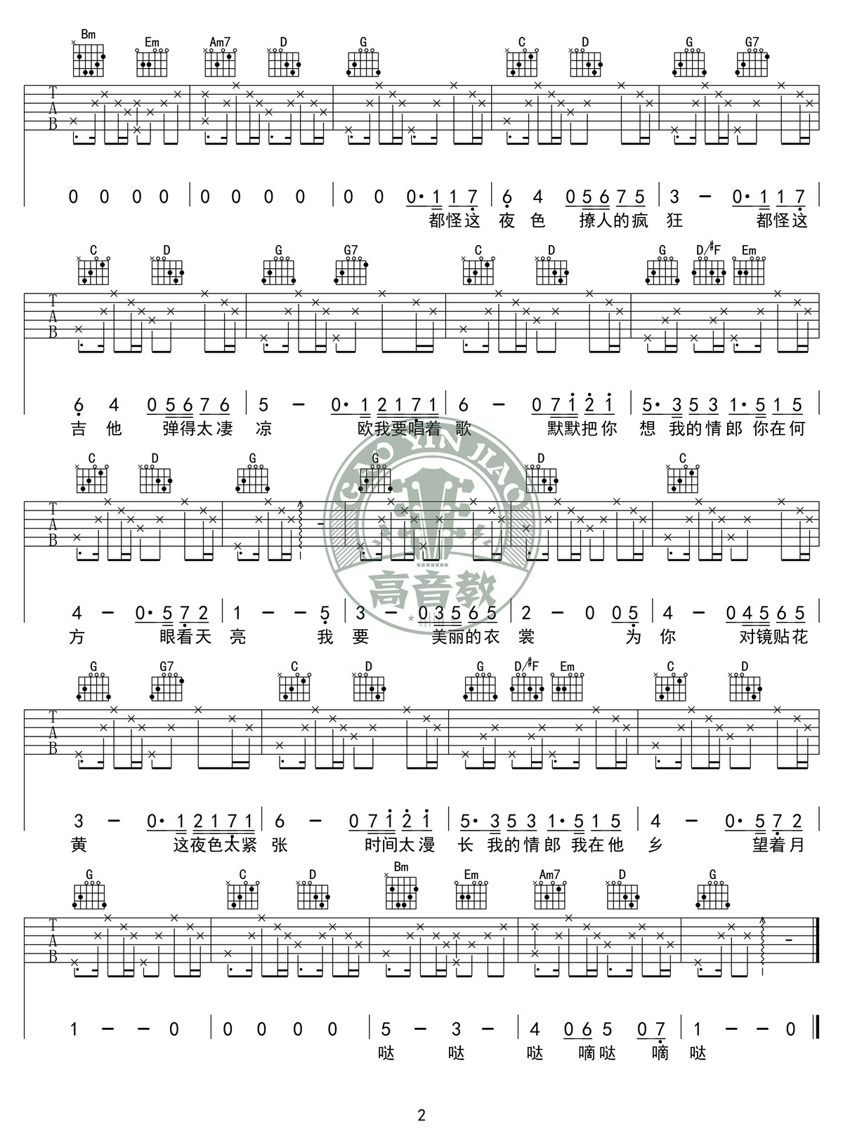 《我要你 G调标准高清版 驴得水 》吉他谱-C大调音乐网
