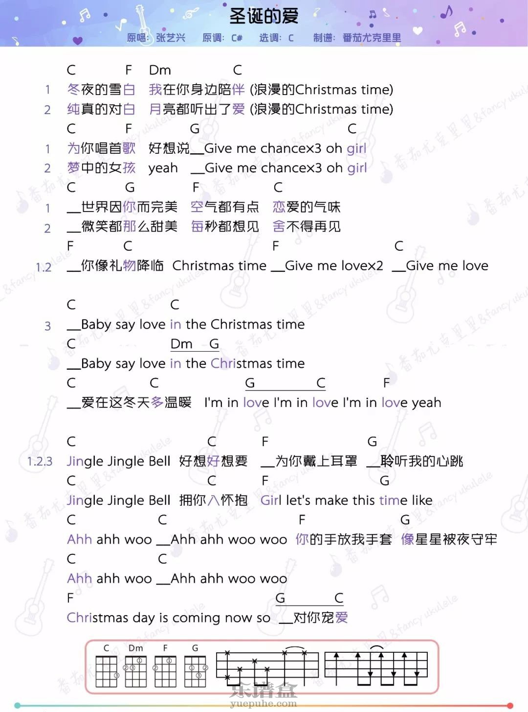 《圣诞的爱 (Christmas Love)》尤克里里谱（张艺兴）番茄编配-C大调音乐网
