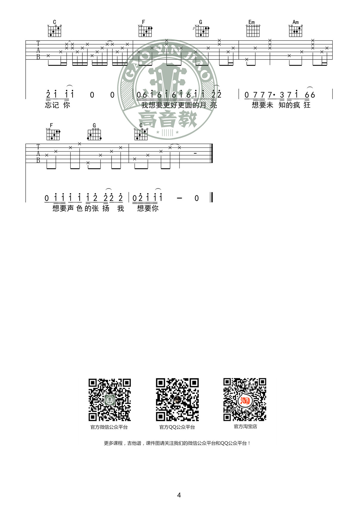 《奇妙能力歌 C调标准高清版》吉他谱-C大调音乐网